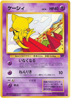 Abra No.063 Rocket Gang