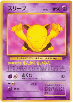 Drowzee No.096 Rocket Gang