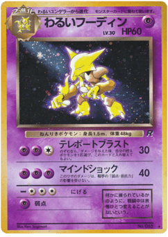 Dark Alakazam No.065 Rocket Gang