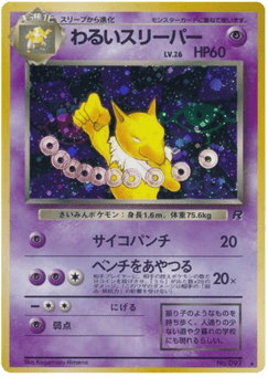 Dark Hypno No.097 Rocket Gang