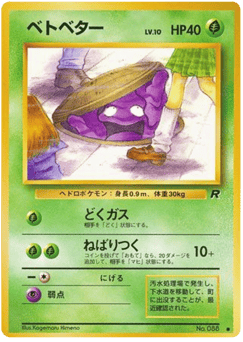 Grimer No.088 Rocket Gang