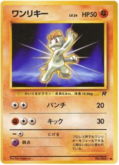 Machop No.066 Rocket Gang