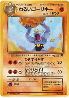 Dark Machoke No.067 Rocket Gang
