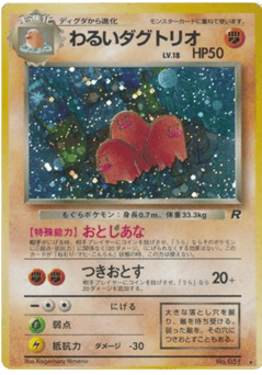 Dark Dugtrio No.051 Rocket Gang