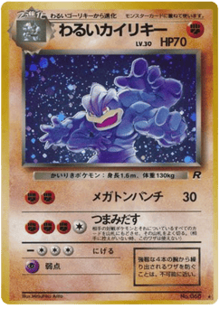 Dark Machamp No.068 Rocket Gang