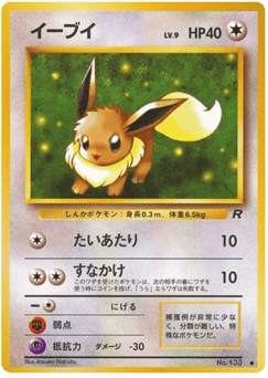 Eevee No.133 Rocket Gang