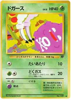 Koffing No.109 Rocket Gang