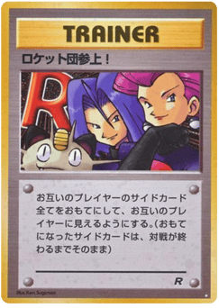 Here Comes Team Rocket Rocket Gang