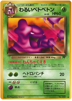 Dark Muk No.089 Rocket Gang