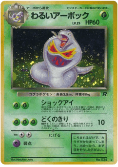 Dark Arbok No.024 Rocket Gang