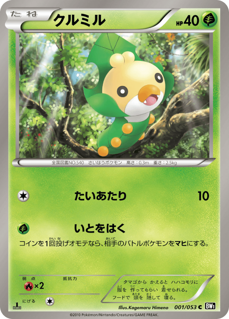 Sewaddle 001/053 Black Collection