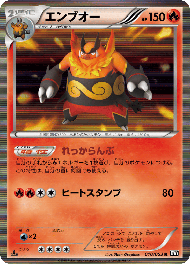Emboar 010/053 Black Collection