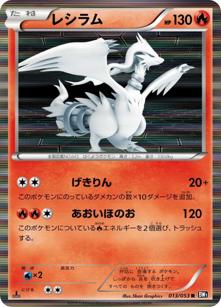 Reshiram 013/053 Black Collection