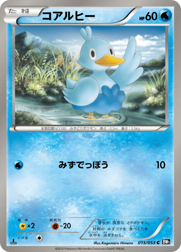 Ducklett 015/053 Black Collection