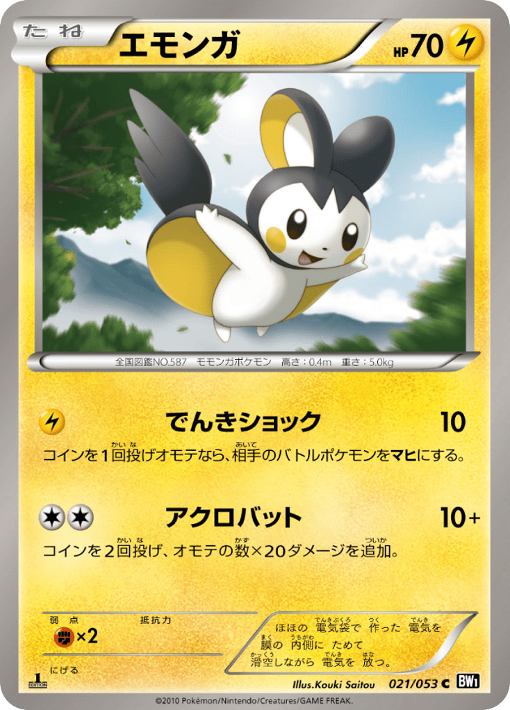 Emolga 021/053 Black Collection