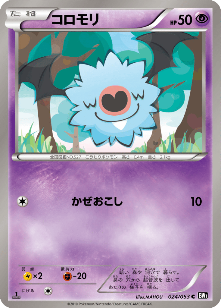 Woobat 024/053 Black Collection