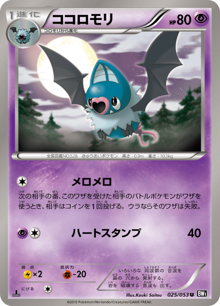 Swoobat 025/053 Black Collection