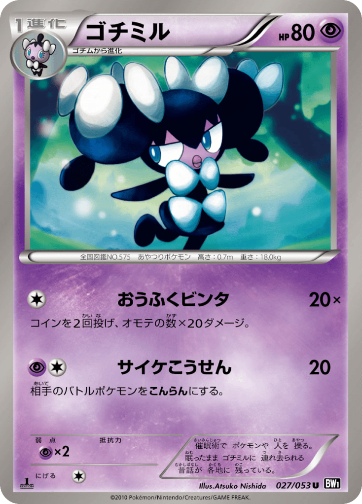Gothorita 027/053 Black Collection