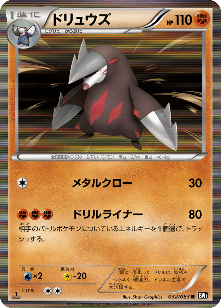 Excadrill 032/053 Black Collection