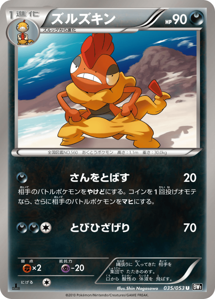 Scrafty 035/053 Black Collection