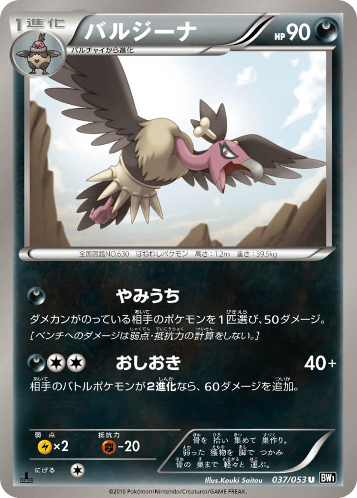 Mandibuzz 037/053 Black Collection