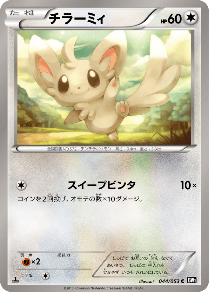 Minccino 044/053 Black Collection