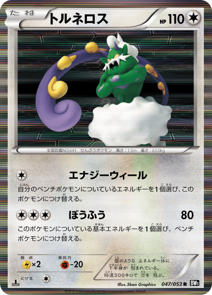 Tornadus 047/053 Black Collection