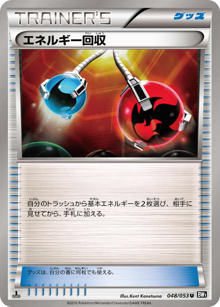 Energy Retrieval 048/053 Black Collection