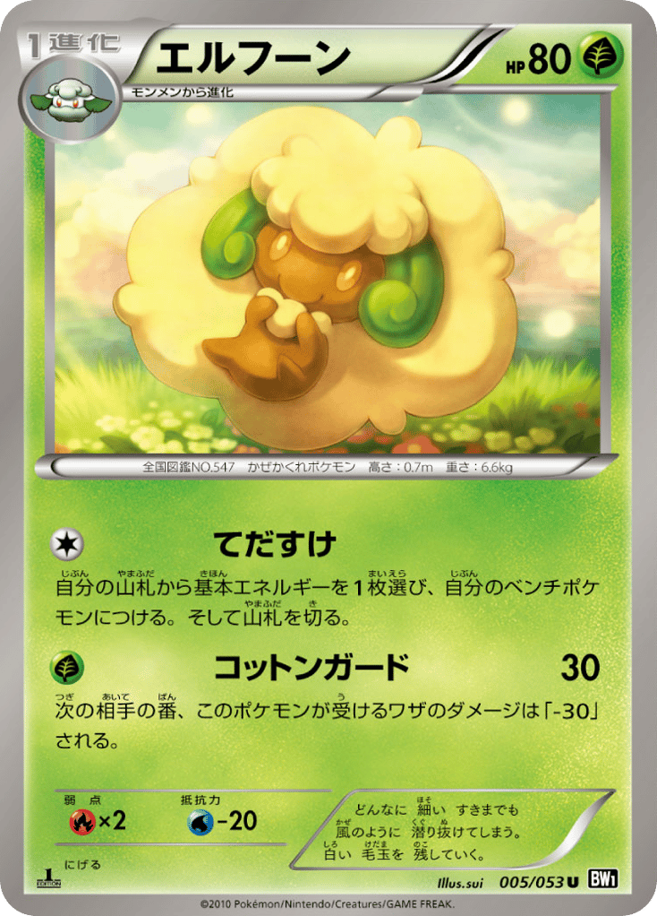 Whimsicott 005/053 Black Collection