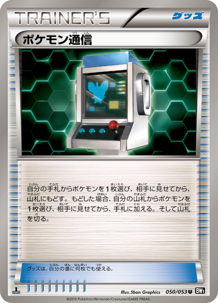 Pokémon Communication 050/053 Black Collection