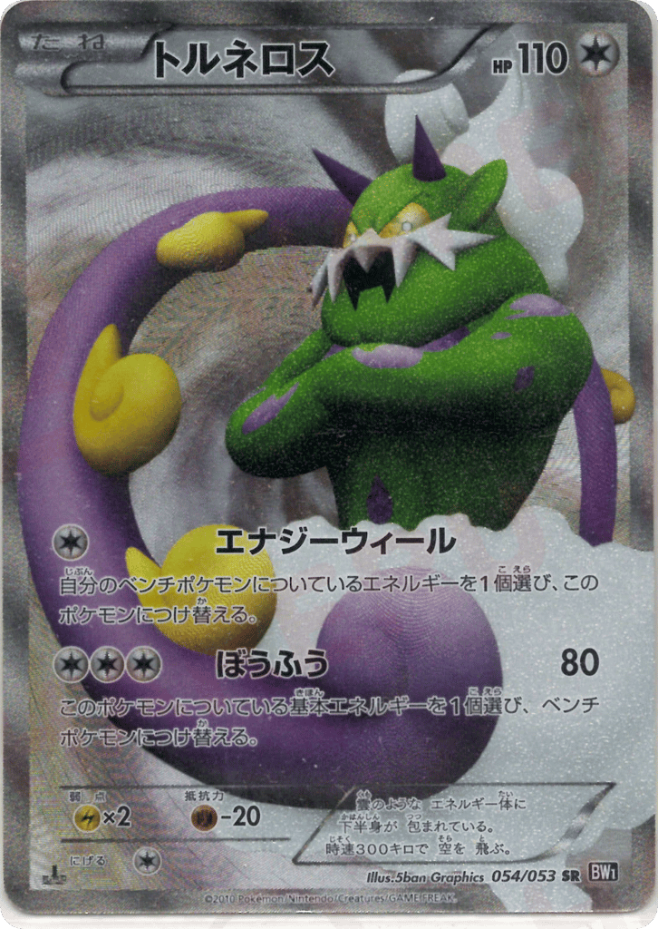 Tornadus 054/053 Black Collection