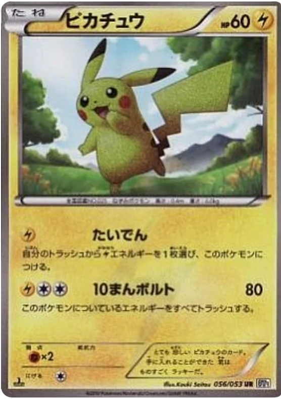 Pikachu 056/053 Black Collection
