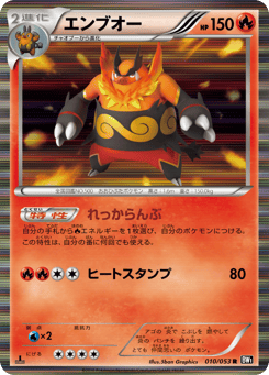 Emboar 010/053 Black Collection