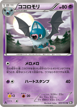 Swoobat 025/053 Black Collection