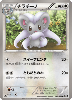 Cinccino 045/053 Black Collection