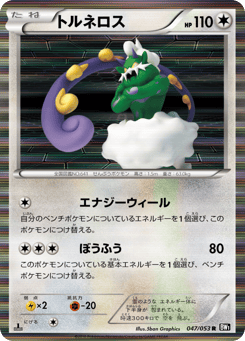 Tornadus 047/053 Black Collection