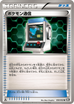 Pokémon Communication 050/053 Black Collection