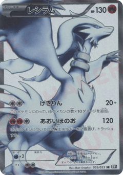 Reshiram 055/053 Black Collection