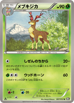 Sawsbuck 007/053 Black Collection