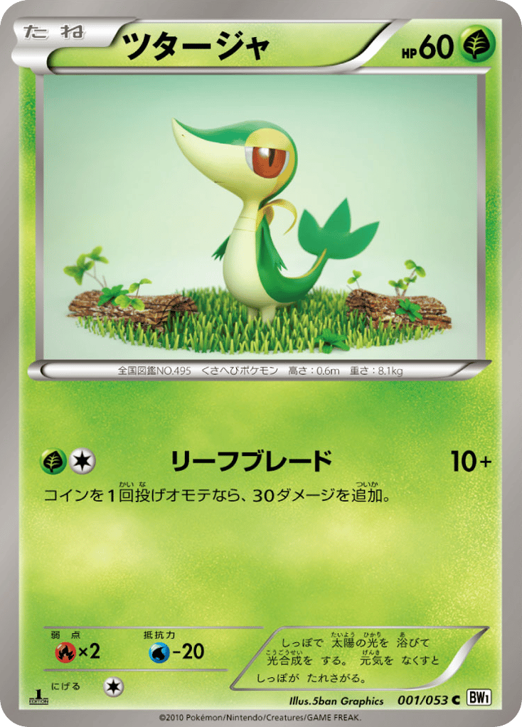 Snivy 001/053 White Collection