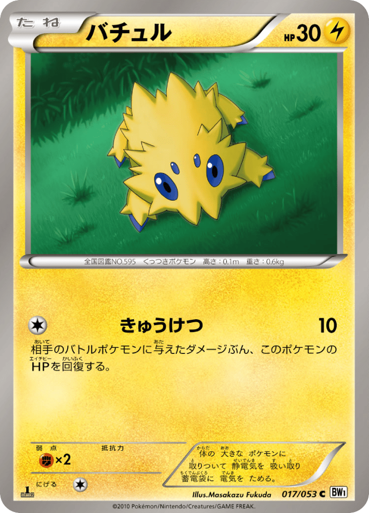 Joltik 017/053 White Collection
