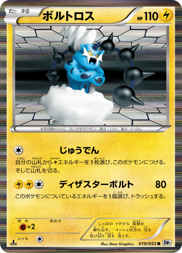 Thundurus 019/053 White Collection