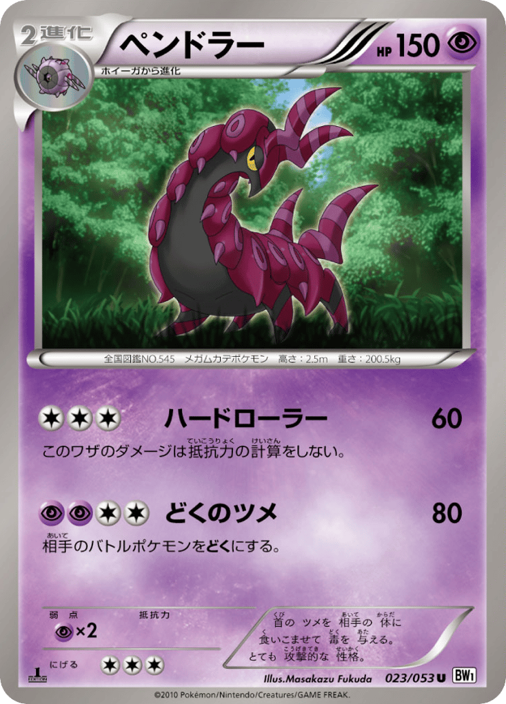 Scolipede 023/053 White Collection
