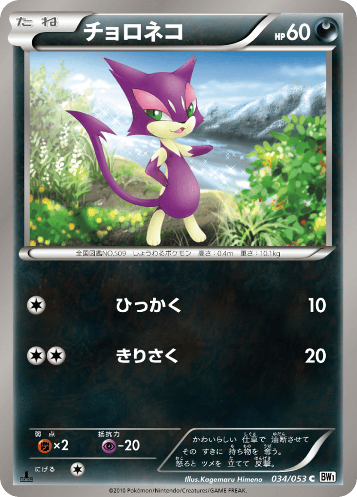 Purrloin 034/053 White Collection