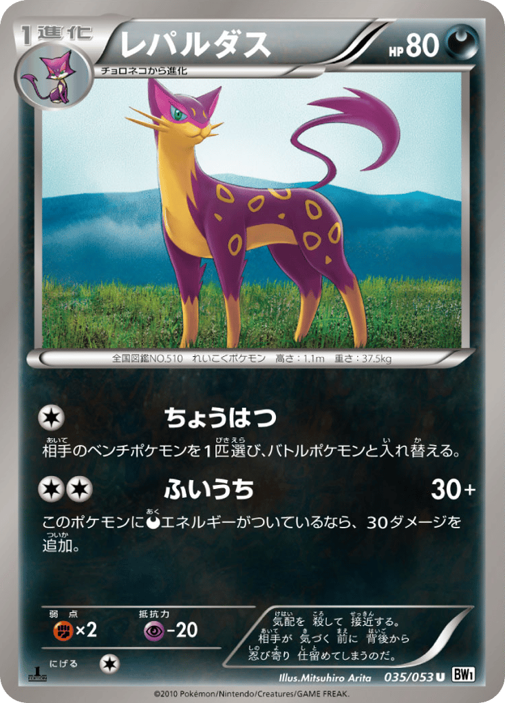 Liepard 035/053 White Collection