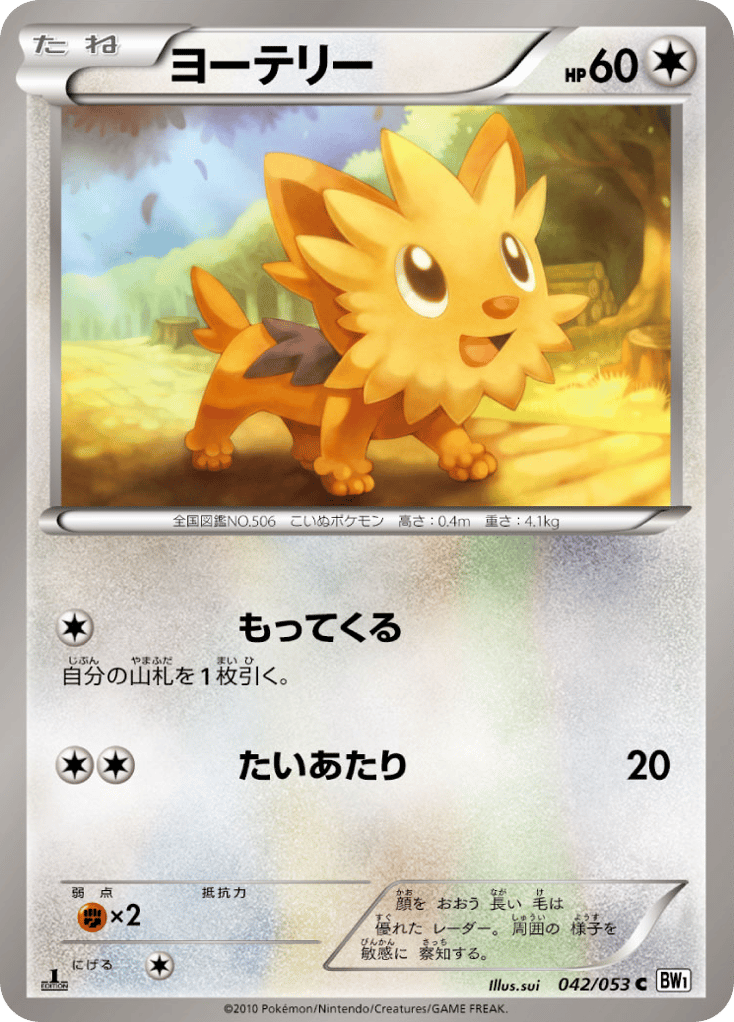 Lillipup 042/053 White Collection