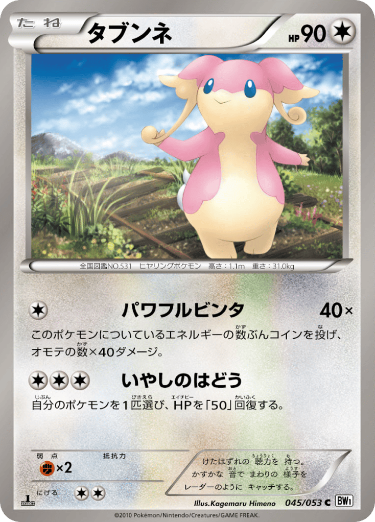 Audino 045/053 White Collection