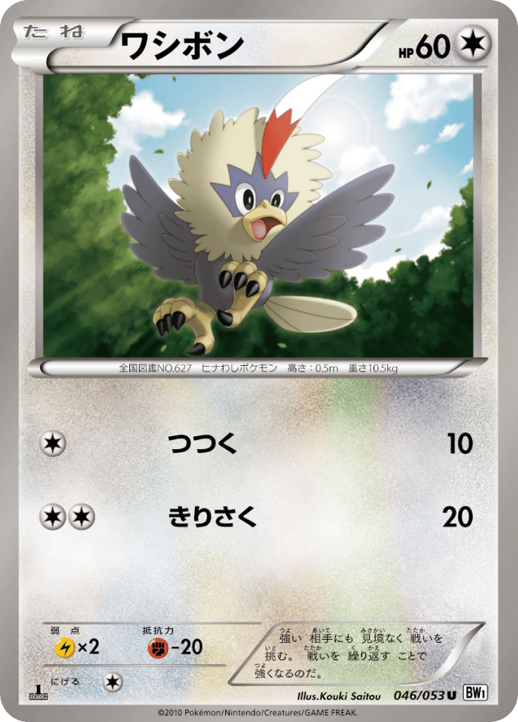 Rufflet 046/053 White Collection
