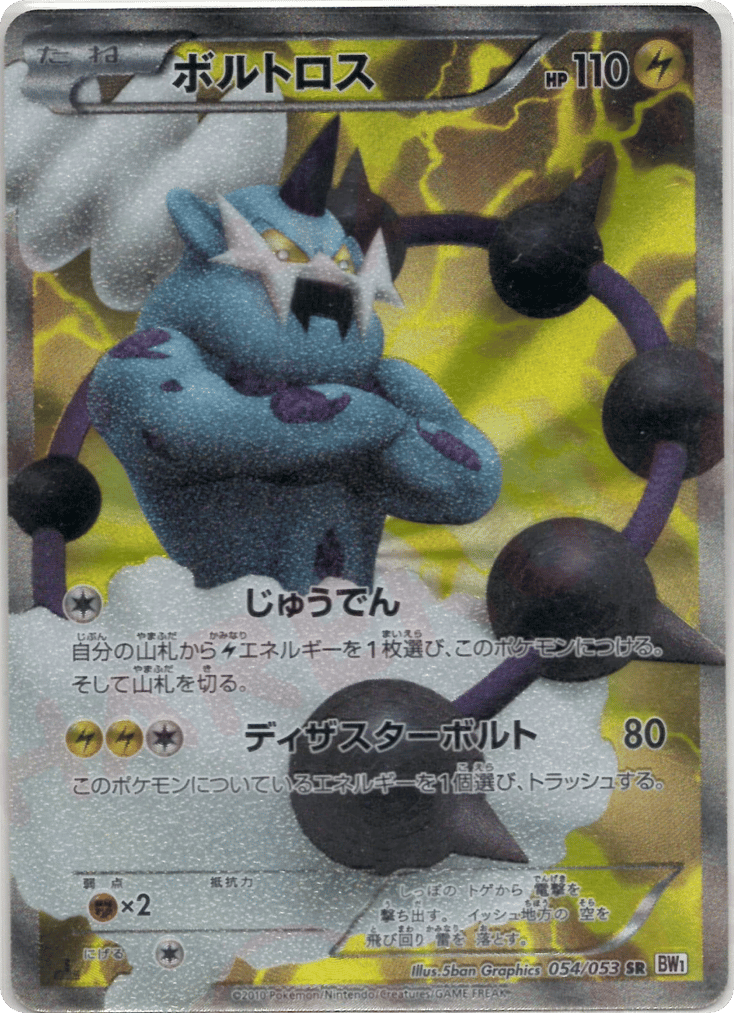 Thundurus 054/053 White Collection