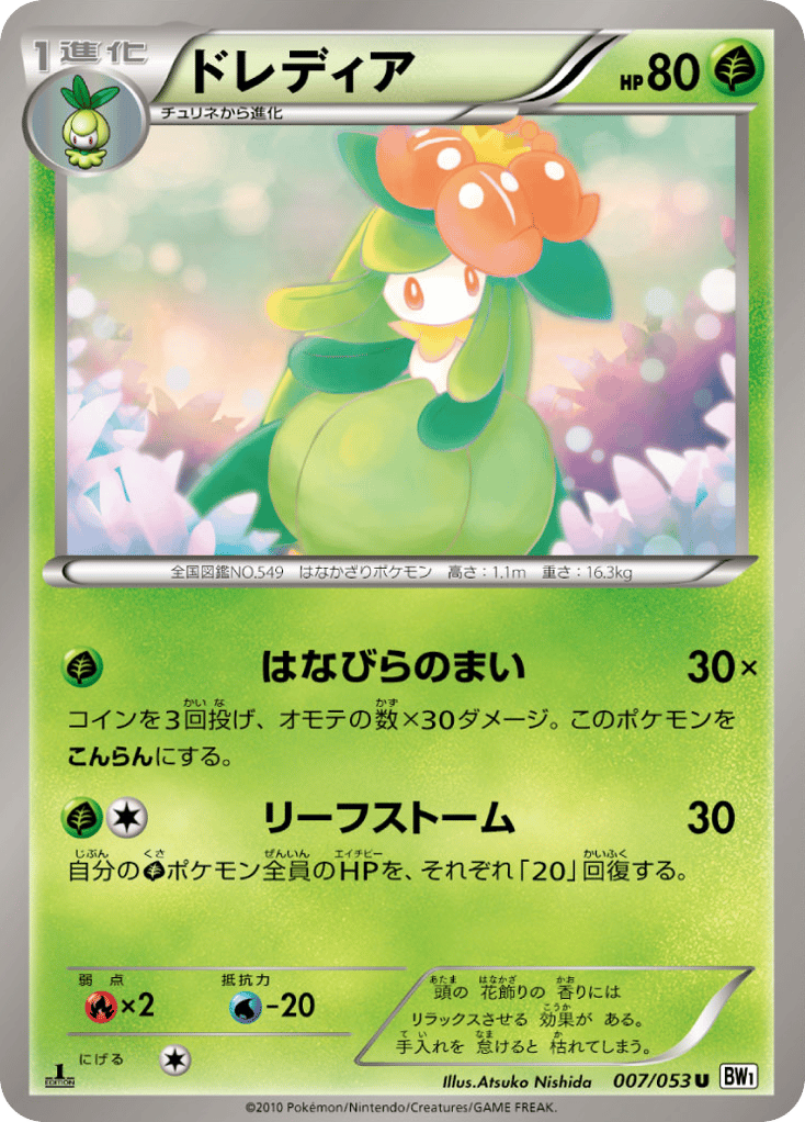 Lilligant 007/053 White Collection